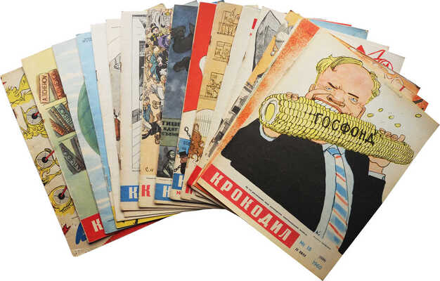 [Полный годовой комплект]. Крокодил. [Журнал]. 1960. № 1-36. М.: Издание газеты «Правда», 1960.